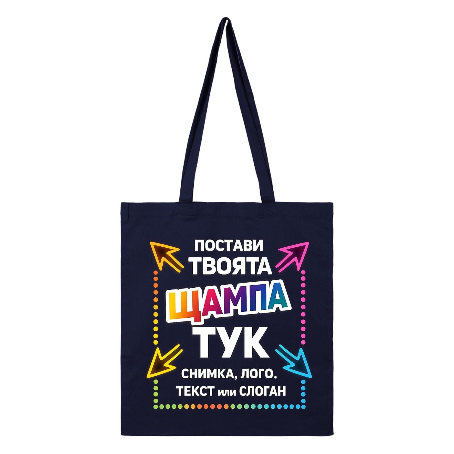 Памучни торбички с лого по поръчка